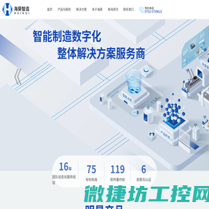 海葵智造｜智能制造数字化解决方案服务商｜数字化转型
