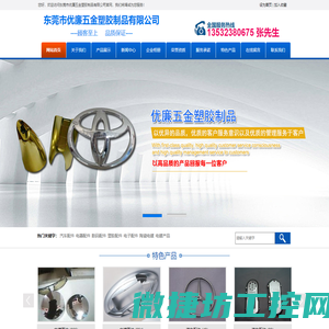 东莞市优廉五金塑胶制品有限公司