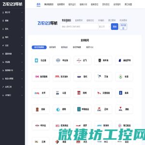飞驼123导航