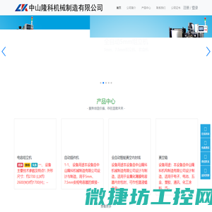 中山隆科机械制造有限公司