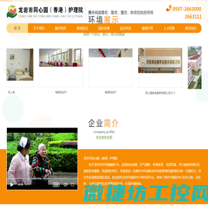 龙岩同心圆（香港）护理院