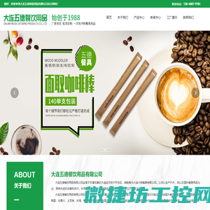 大连五德餐饮用品有限公司