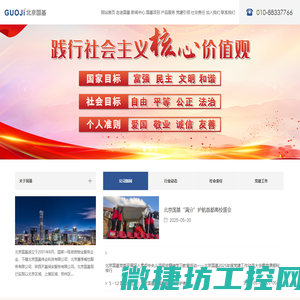 北京国基伟业物业管理有限公司