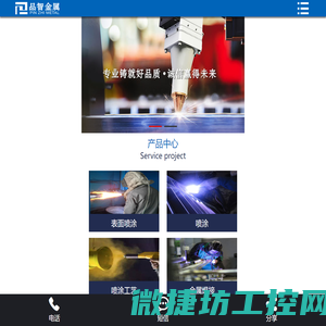 青岛品智金属科技有限公司