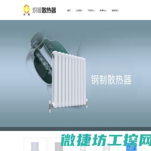 炽暖散热器