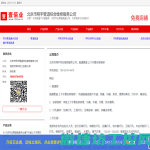 北京疏通下水道服务