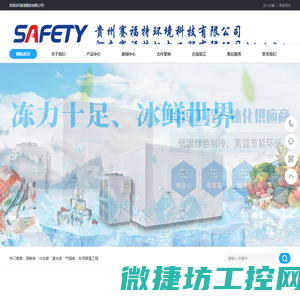 贵州赛福特制冷设备有限公司