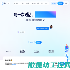 【官网】每一次对话,都是一次增长