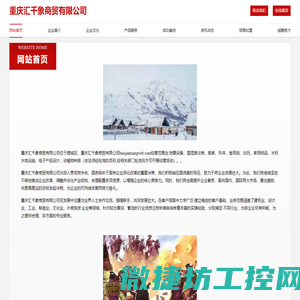 重庆汇千象商贸有限公司