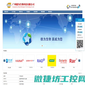 广州德为生物科技有限公司