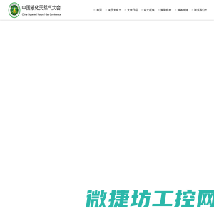 第五届中国液化天然气大会