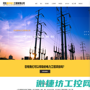 河北盈科电力工程有限公司