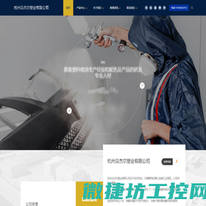 杭州众杰尔塑业有限公司