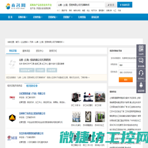山善（上海）贸易有限公司天津事务所