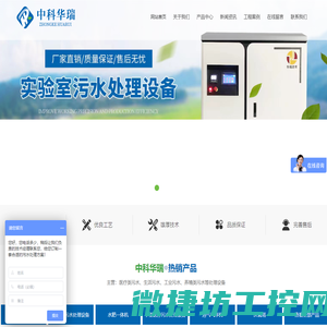 中科华瑞（山东）环保科技有限公司