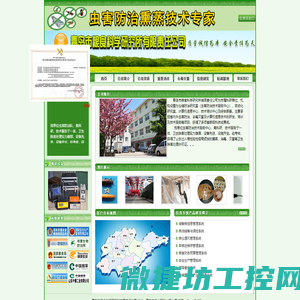 虫害防治熏蒸技术专家