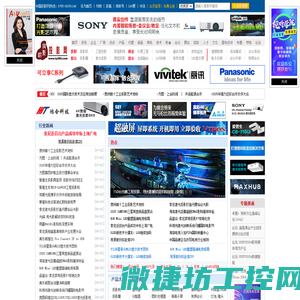专注大屏幕投影显示设备品牌整合与传播