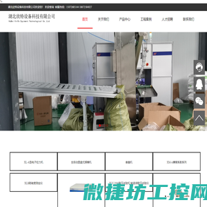 湖北欣特设备科技有限公司