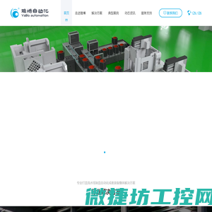 雅博自动化设备