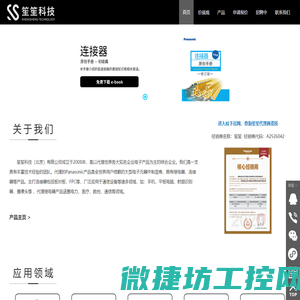 笙笙科技（北京）有限公司,www.sselec.com.cn,www.shengsheng.cc,笙笙科技继电器,