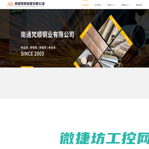 南通梵顺铜业有限公司