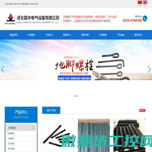 河北昌华电气设备有限公司