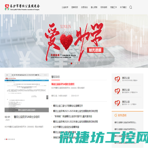 长沙市馨欣公益促进会