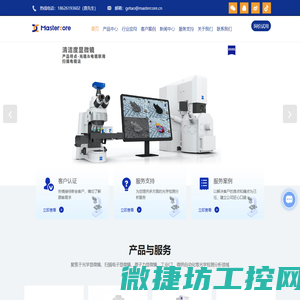蔡司金相/数码/激光共聚焦显微镜