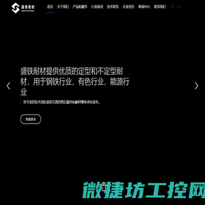 洛阳盛铁耐火材料有限公司