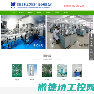 青岛康利尔空调净化设备有限公司