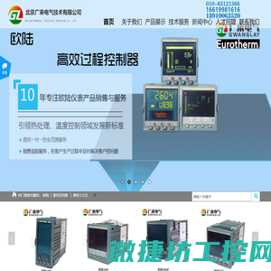北京广来电气技术有限公司