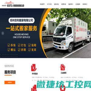 郑州市吉利搬家有限公司