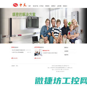 北京中天汇科电源管理有限公司