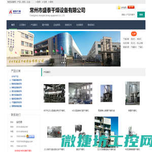 常州市盛泰干燥设备有限公司