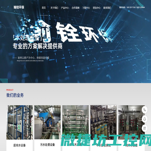 瑜铨环保
