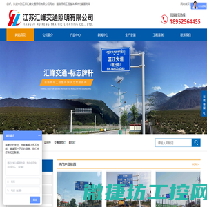 江苏汇峰交通照明有限公司