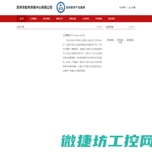 苏州市软件评测中心