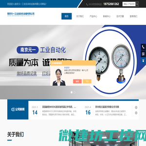 南京元一工业自动化设备有限公司
