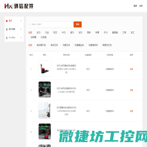 环信配件查询系统