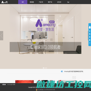 AmazingBOX智能家居