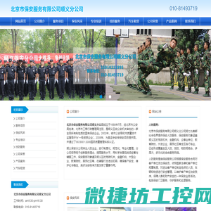 北京市保安服务有限公司顺义分公司