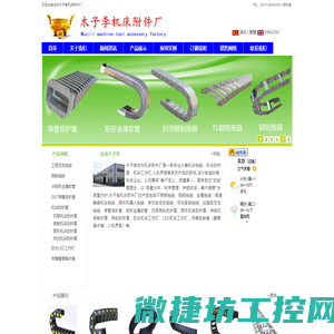 机床拖链
