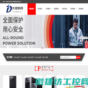ups不间断电源