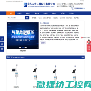 全自动小型气象站