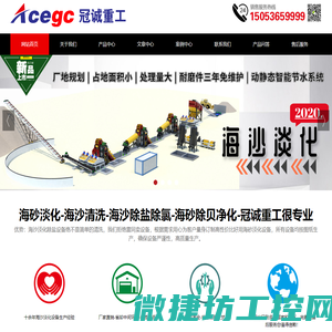 洗海沙,海砂清洗,淡化,除盐,除氯离子设备