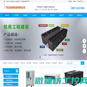 UPS电源出租