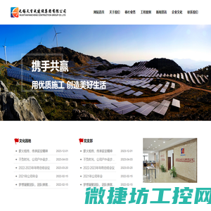 无锡天言成建设集团有限公司,光伏工程,电力工程,风电工程