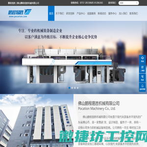 佛山鹏程易胜机械有限公司
