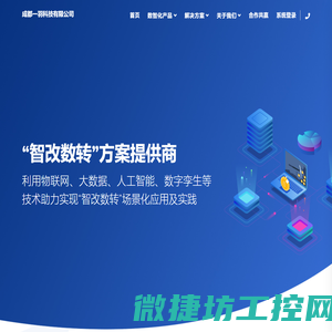 数智化方案专业提供商