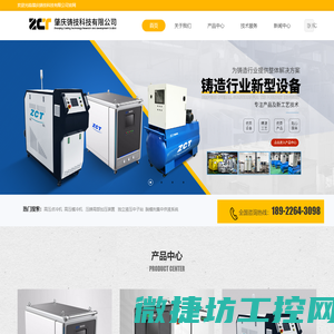 肇庆铸技科技有限公司